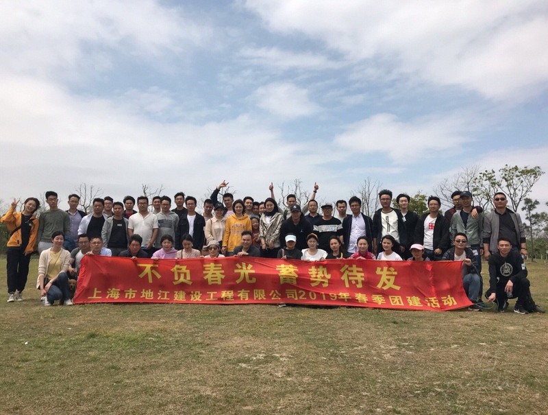不负春光蓄势待发公司开展2019年度春季团建活动